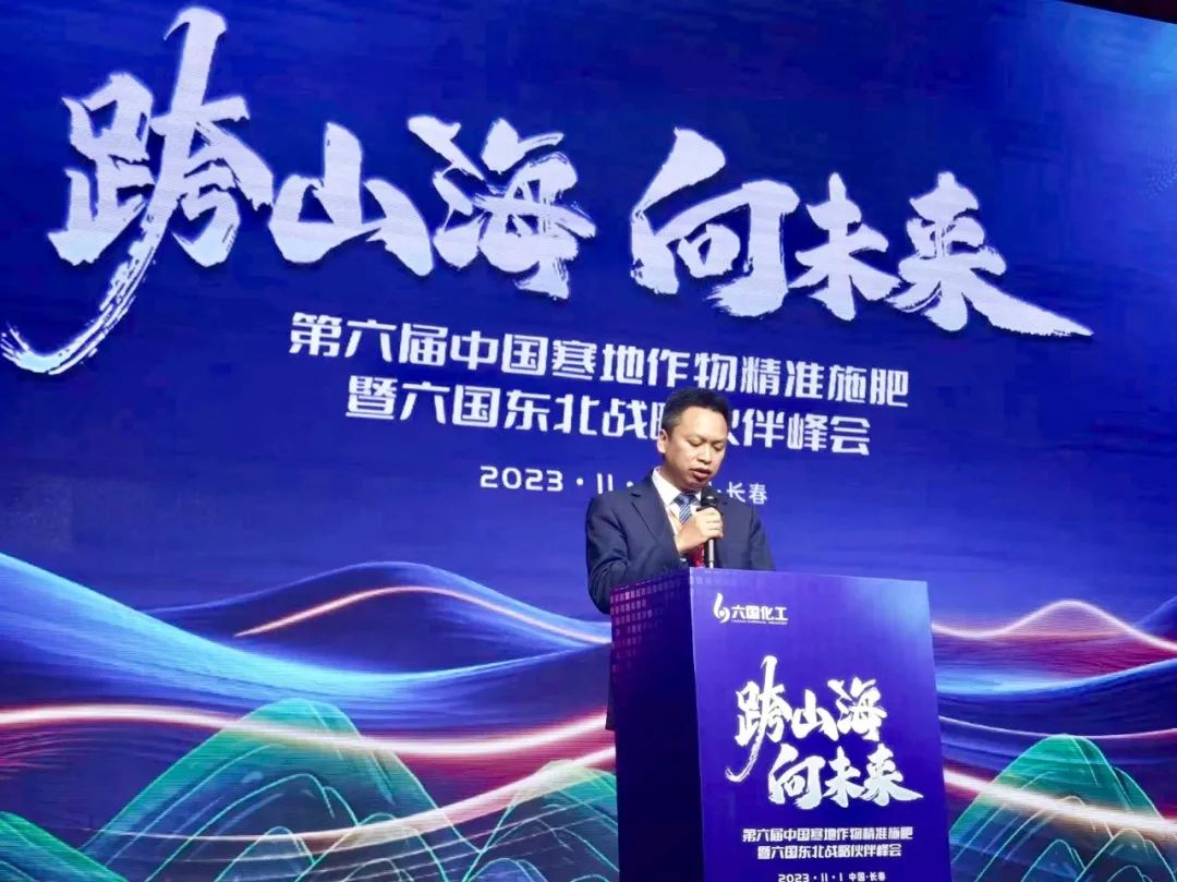 第六届中国寒地作物精准施肥暨六国东北战略伙伴峰会破峰盛启