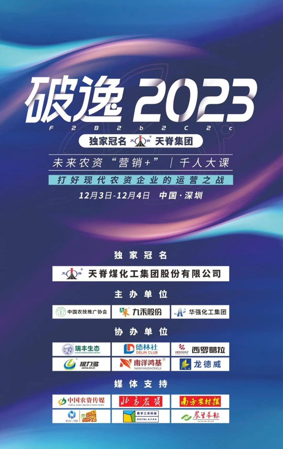 龙平2024:一年一度的农资千人大课来了