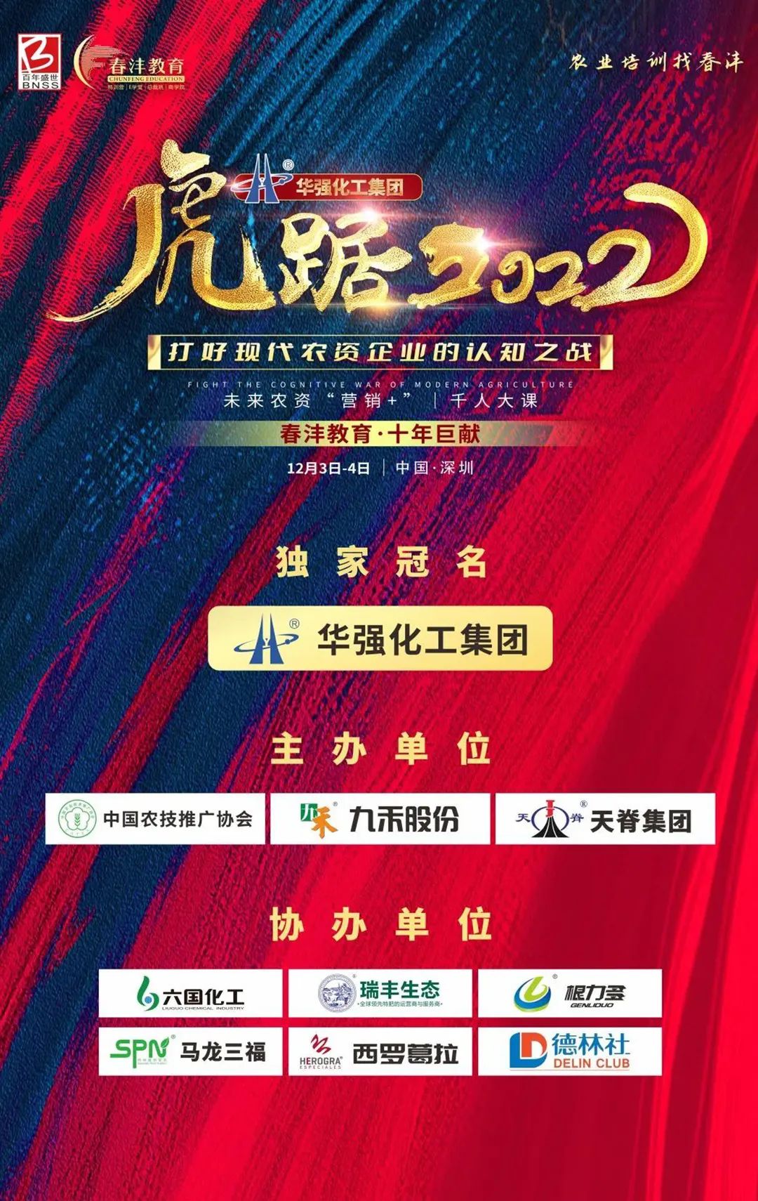 龙平2024:一年一度的农资千人大课来了