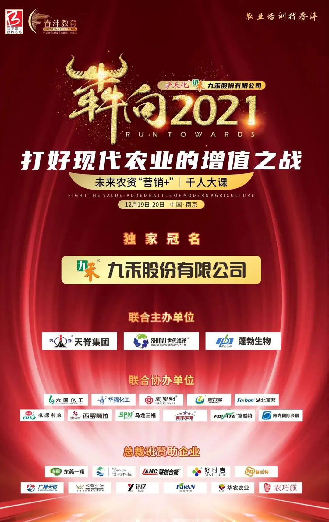 龙平2024:一年一度的农资千人大课来了