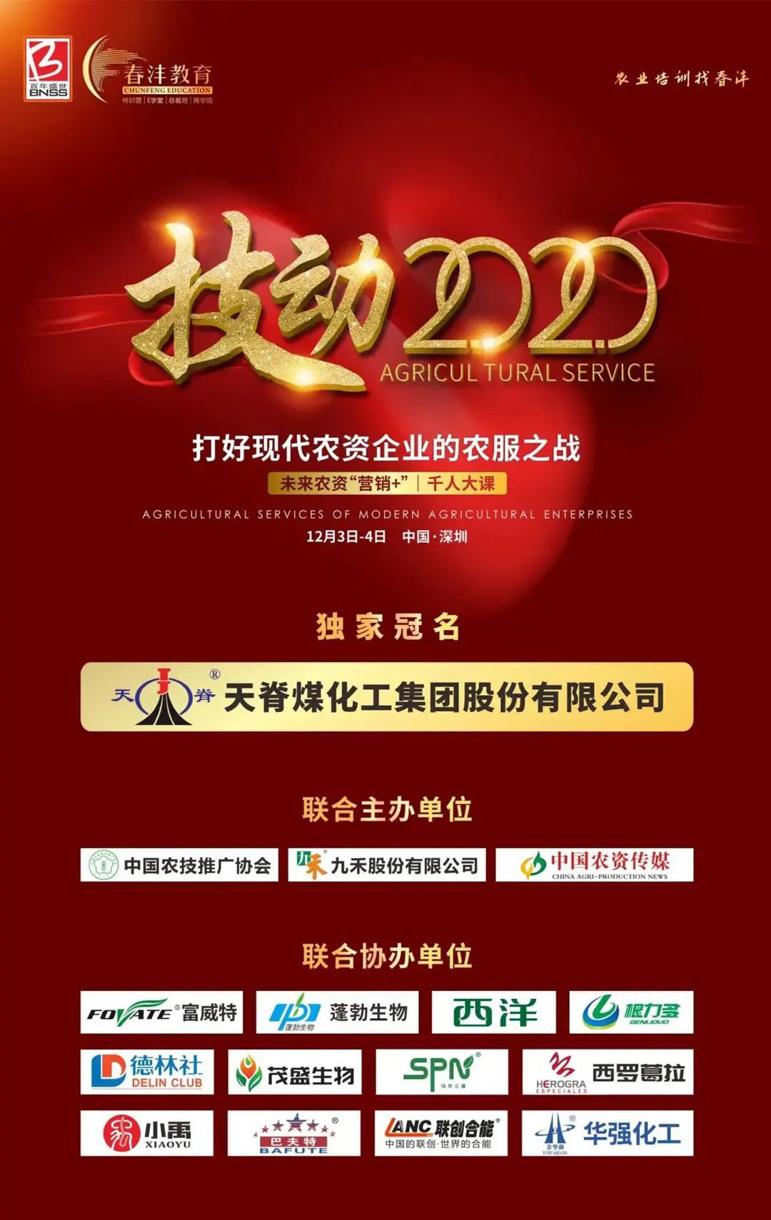 龙平2024:一年一度的农资千人大课来了