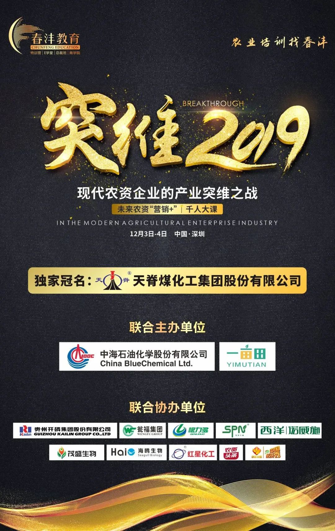 龙平2024:一年一度的农资千人大课来了