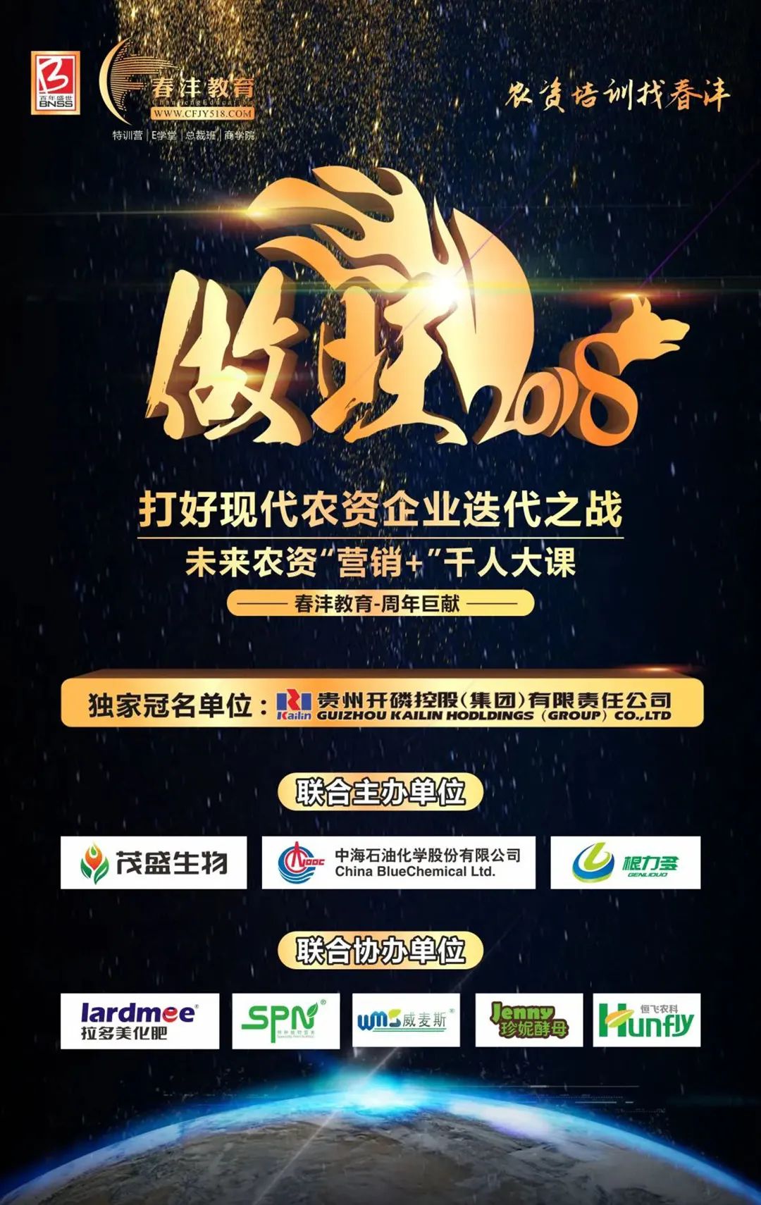 龙平2024:一年一度的农资千人大课来了