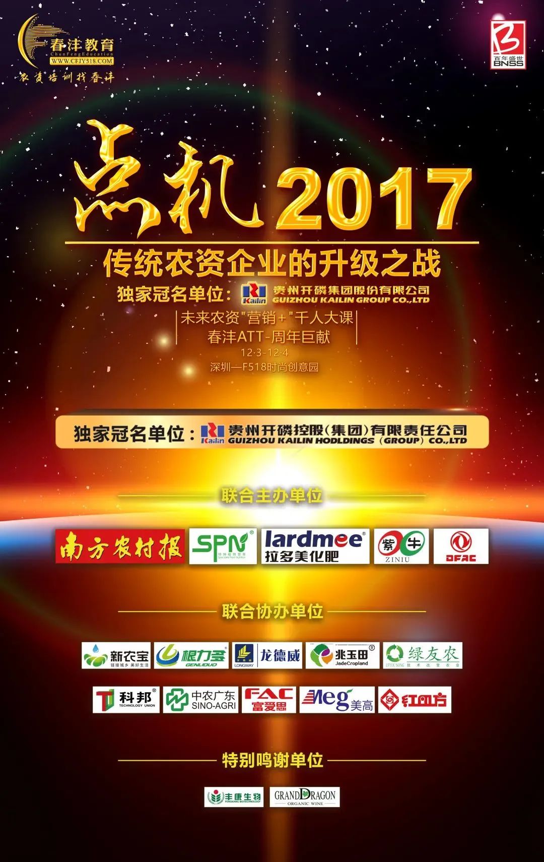 龙平2024:一年一度的农资千人大课来了