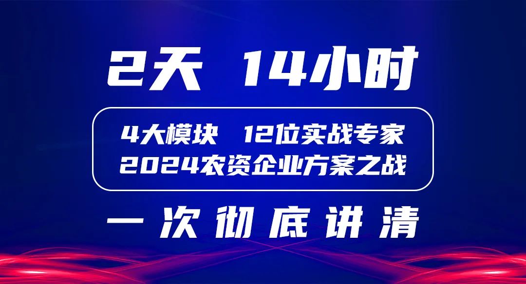 龙平2024:一年一度的农资千人大课来了