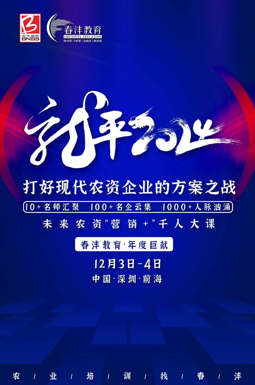 龙平2024:一年一度的农资千人大课来了