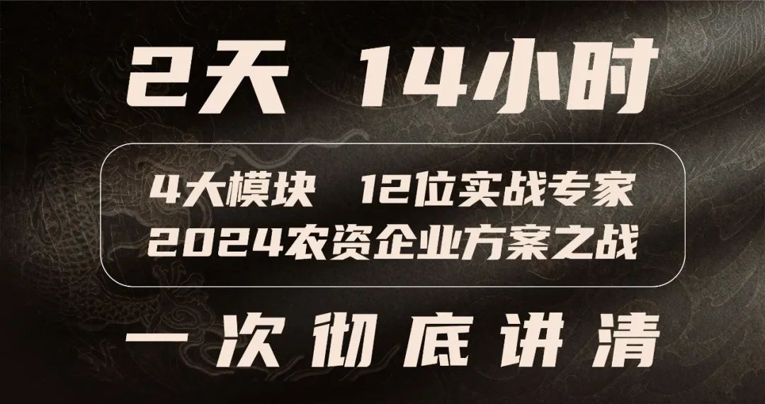 龙平2024千人大课:农资营销进入5.0时代