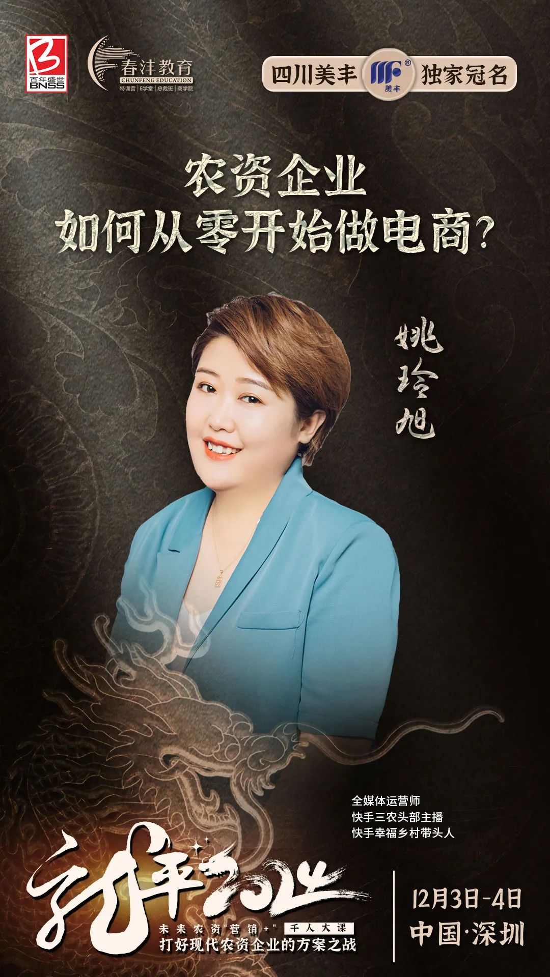 龙平2024千人大课:农资营销进入5.0时代