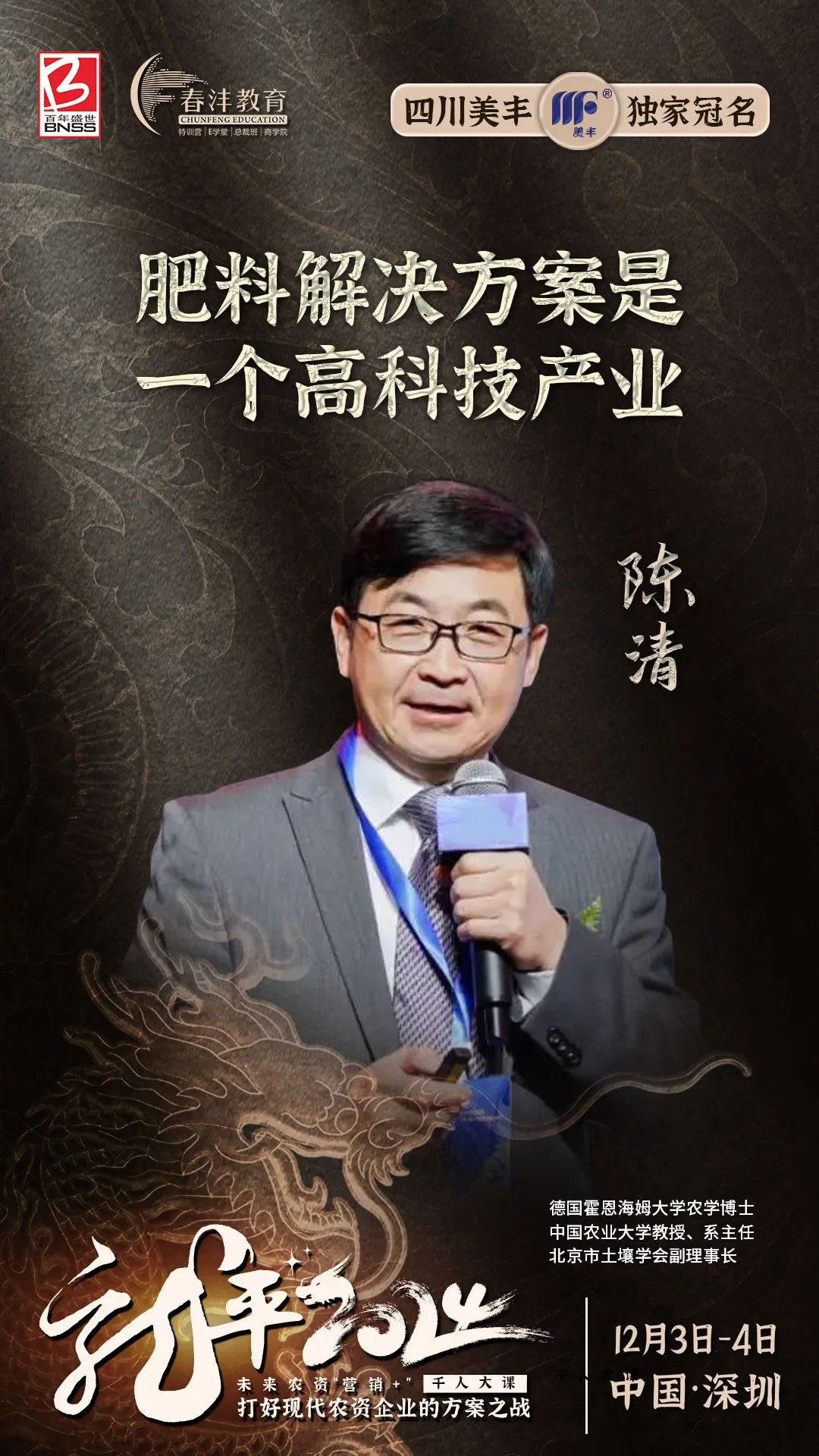 龙平2024千人大课:农资营销进入5.0时代