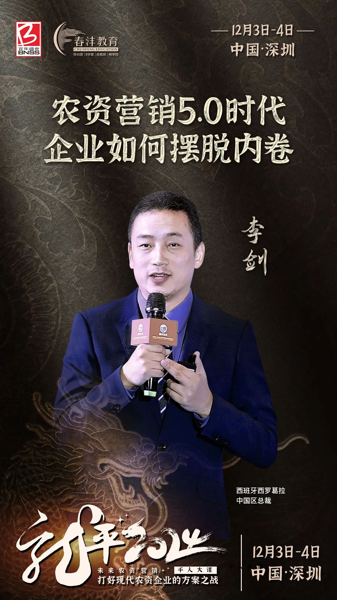 龙平2024千人大课:农资营销进入5.0时代