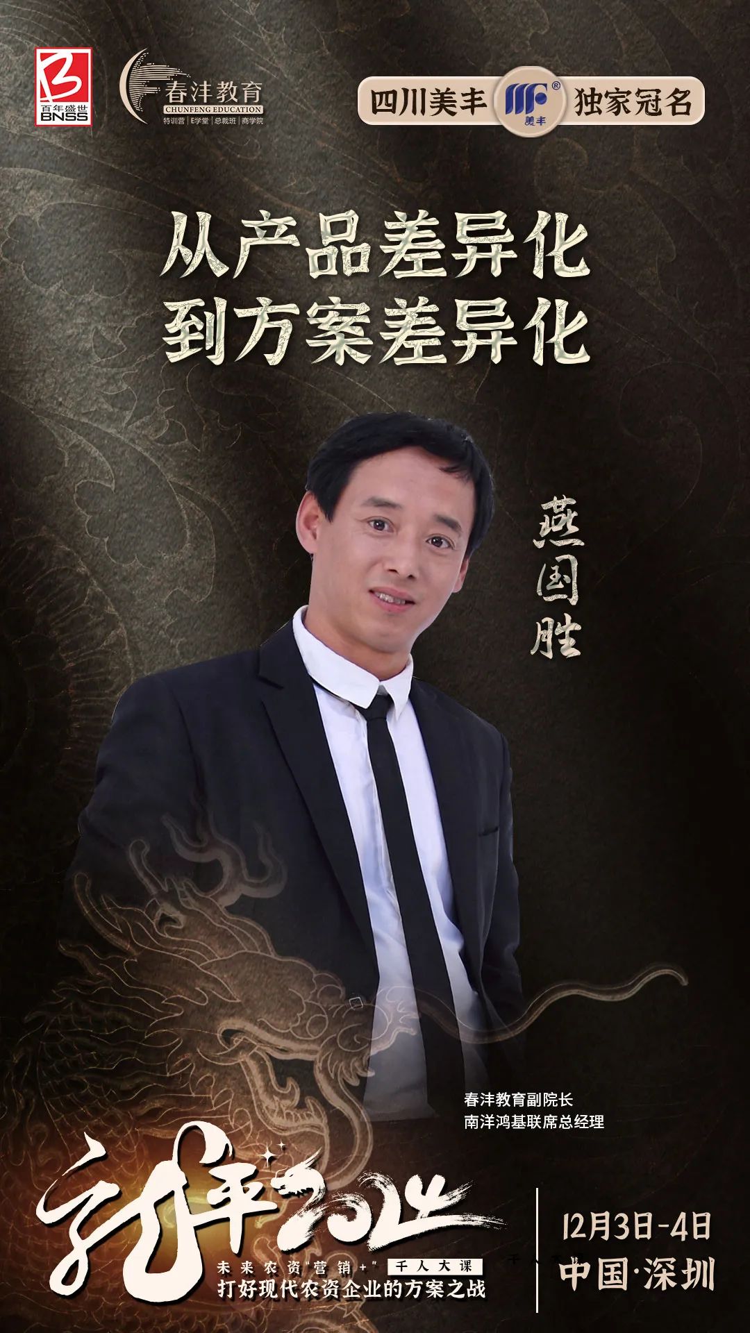 龙平2024千人大课:农资营销进入5.0时代