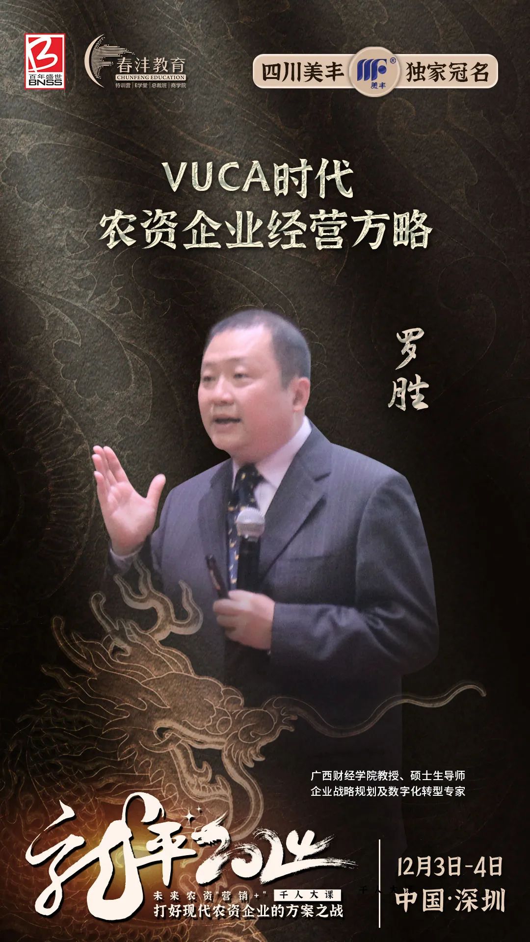 龙平2024千人大课:农资营销进入5.0时代