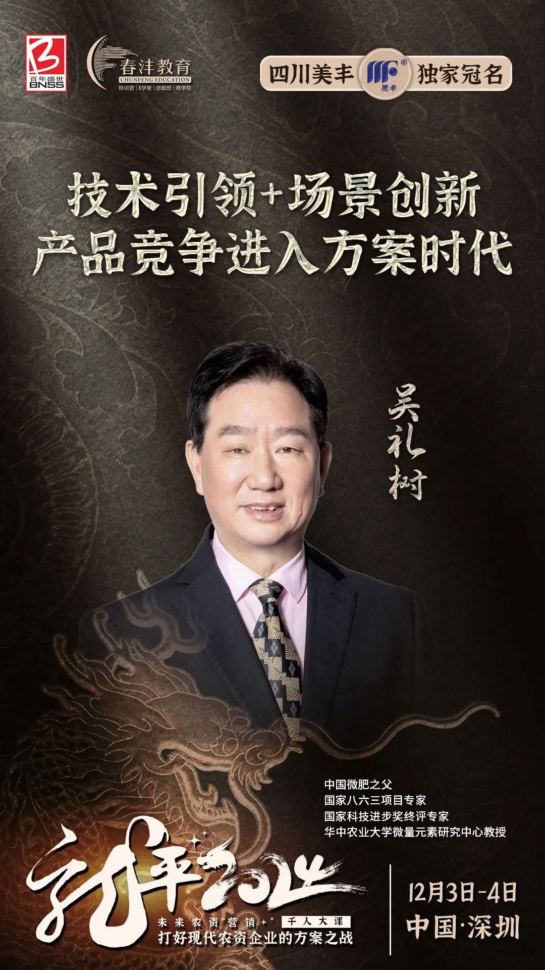 龙平2024千人大课:农资营销进入5.0时代