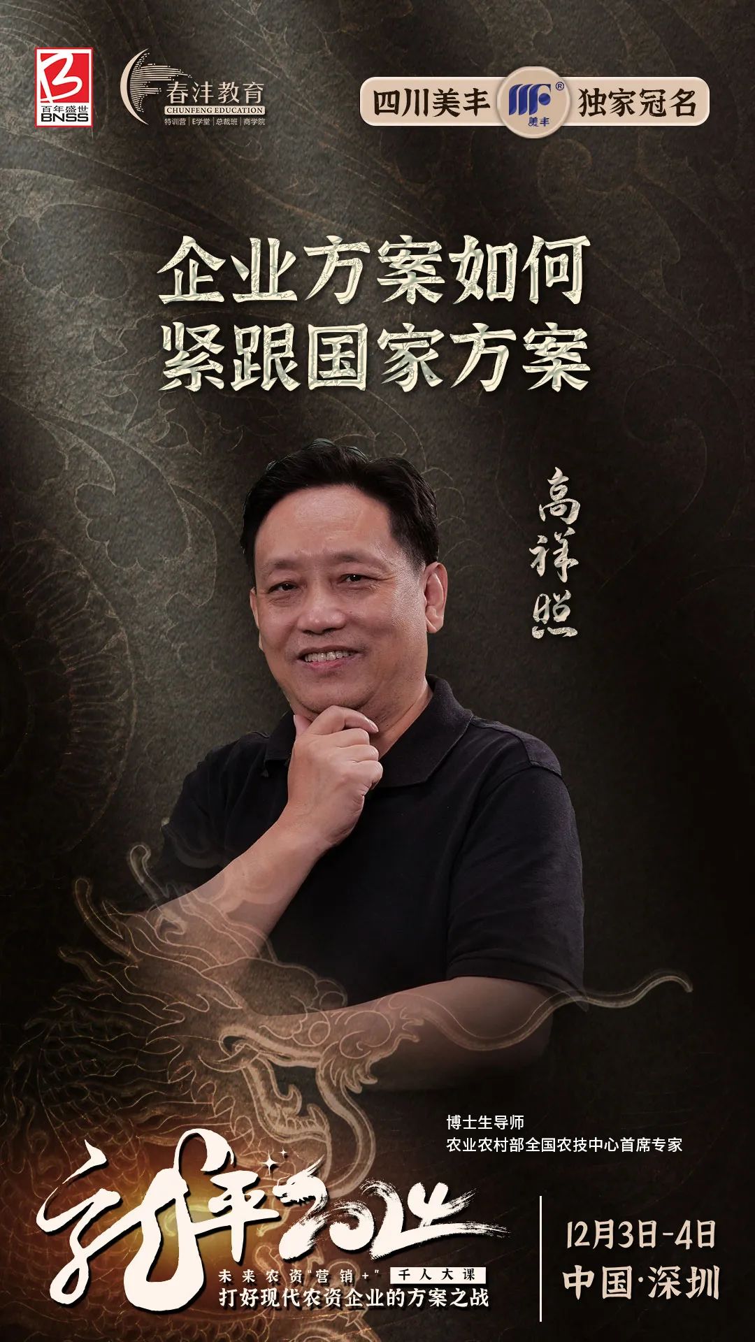 龙平2024千人大课:农资营销进入5.0时代