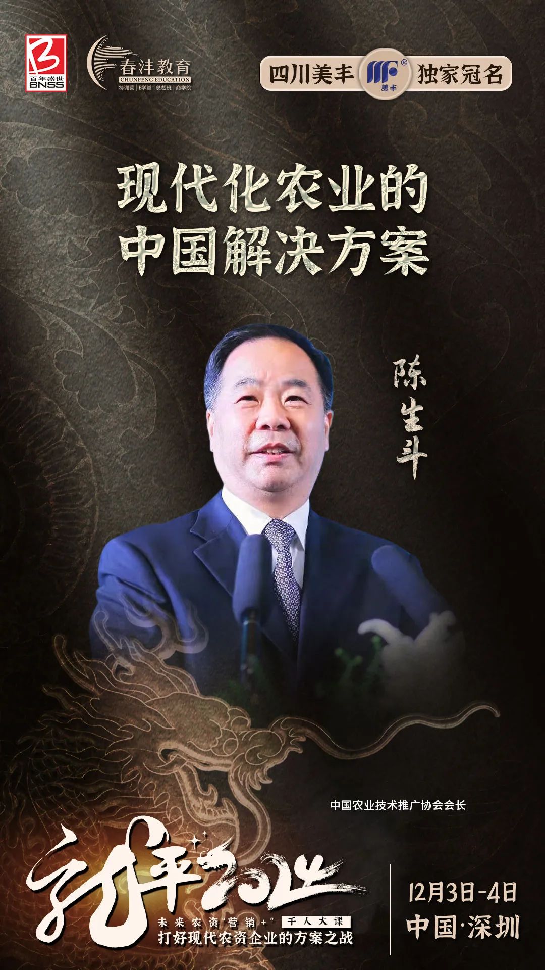 龙平2024千人大课:农资营销进入5.0时代