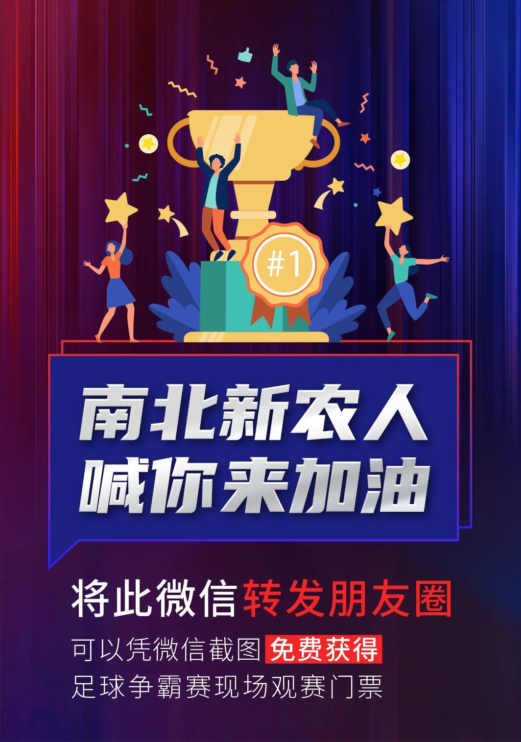 超燃：首届中国新农人南北足球争霸赛来了！