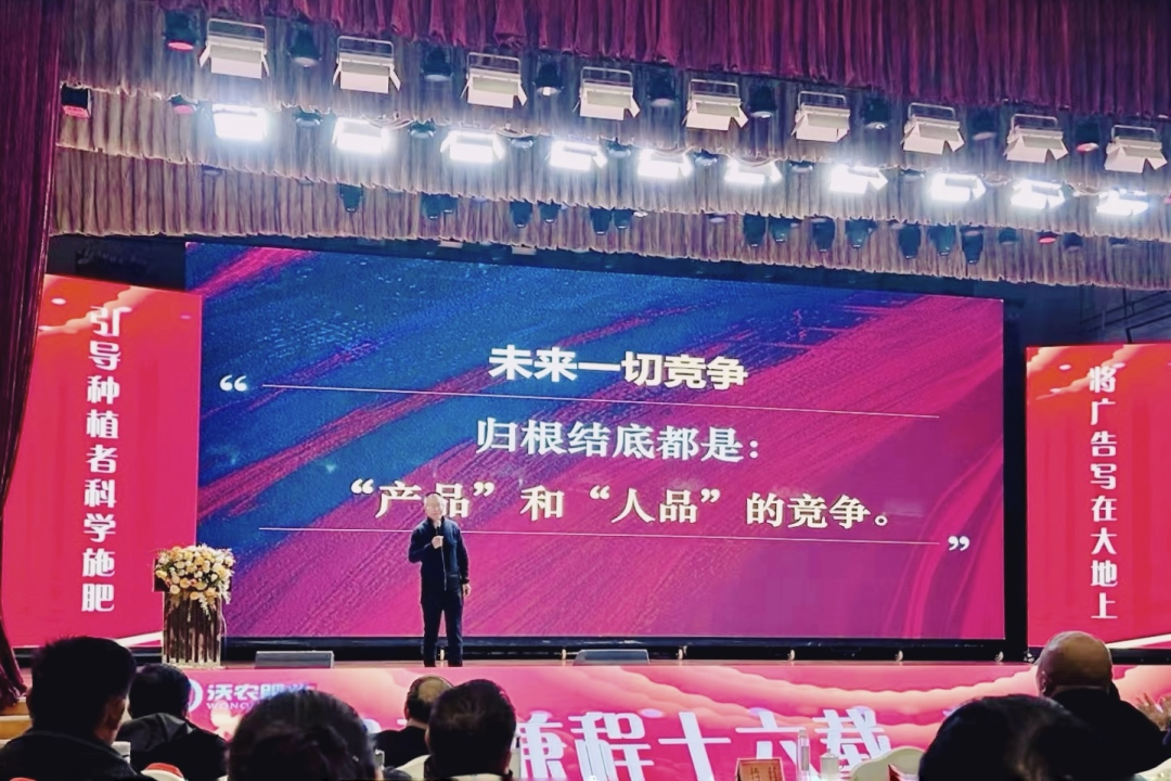 2023新型功能肥料逆势增长研讨会暨沃农肥业年会在湘举行