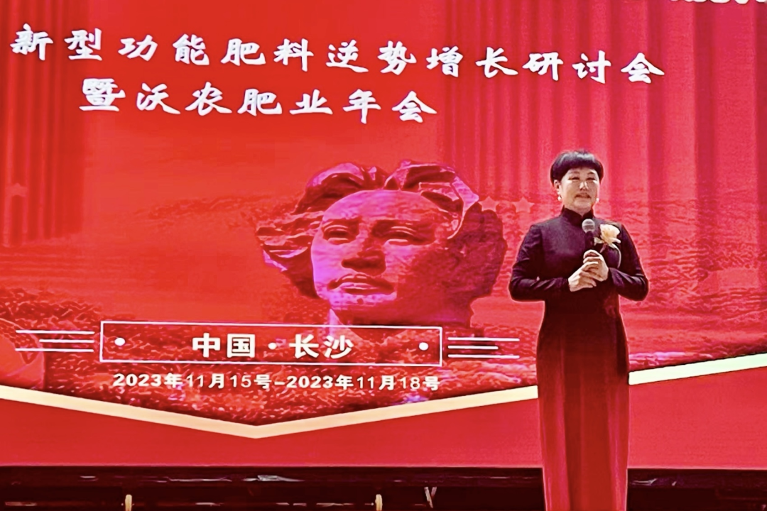 2023新型功能肥料逆势增长研讨会暨沃农肥业年会在湘举行