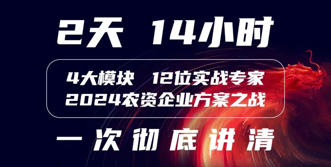 名企有约：农资人破开迷局的答案来了！