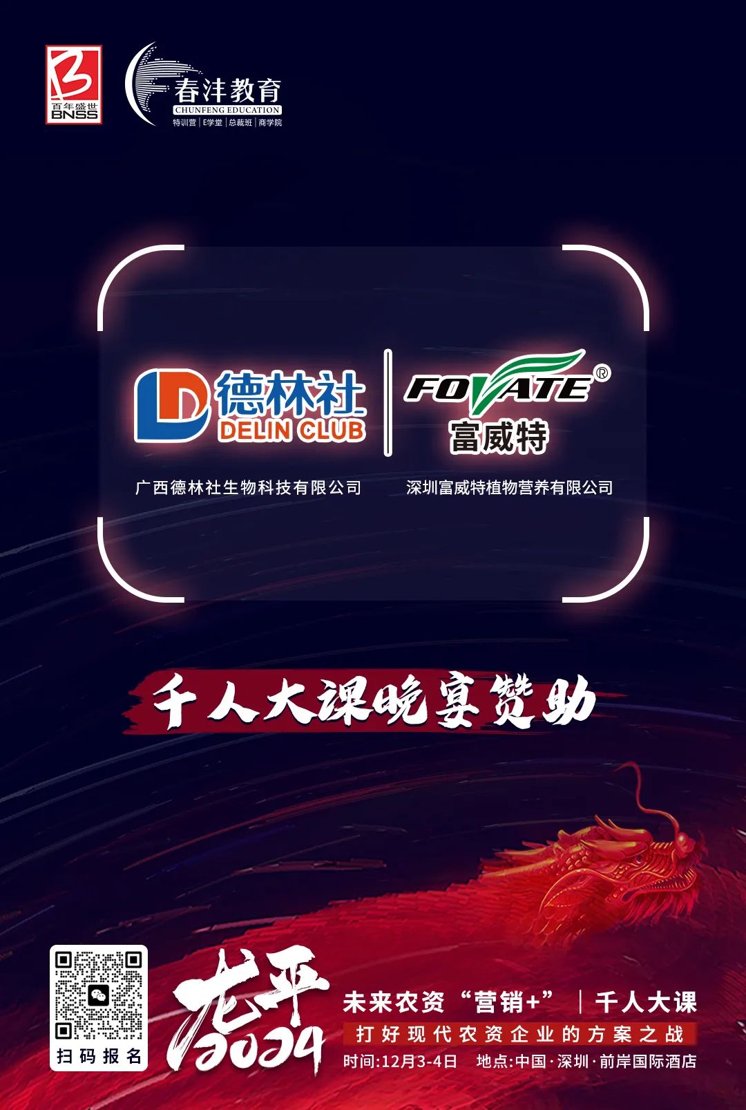 名企有约：农资人破开迷局的答案来了！