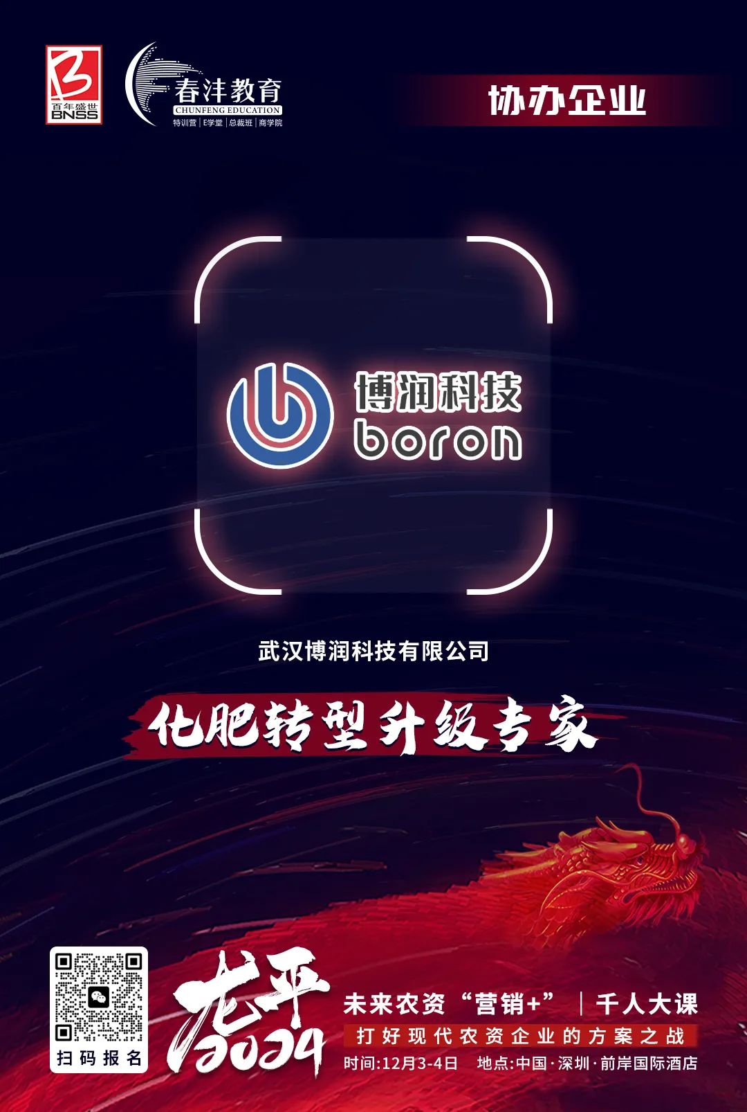 名企有约：农资人破开迷局的答案来了！