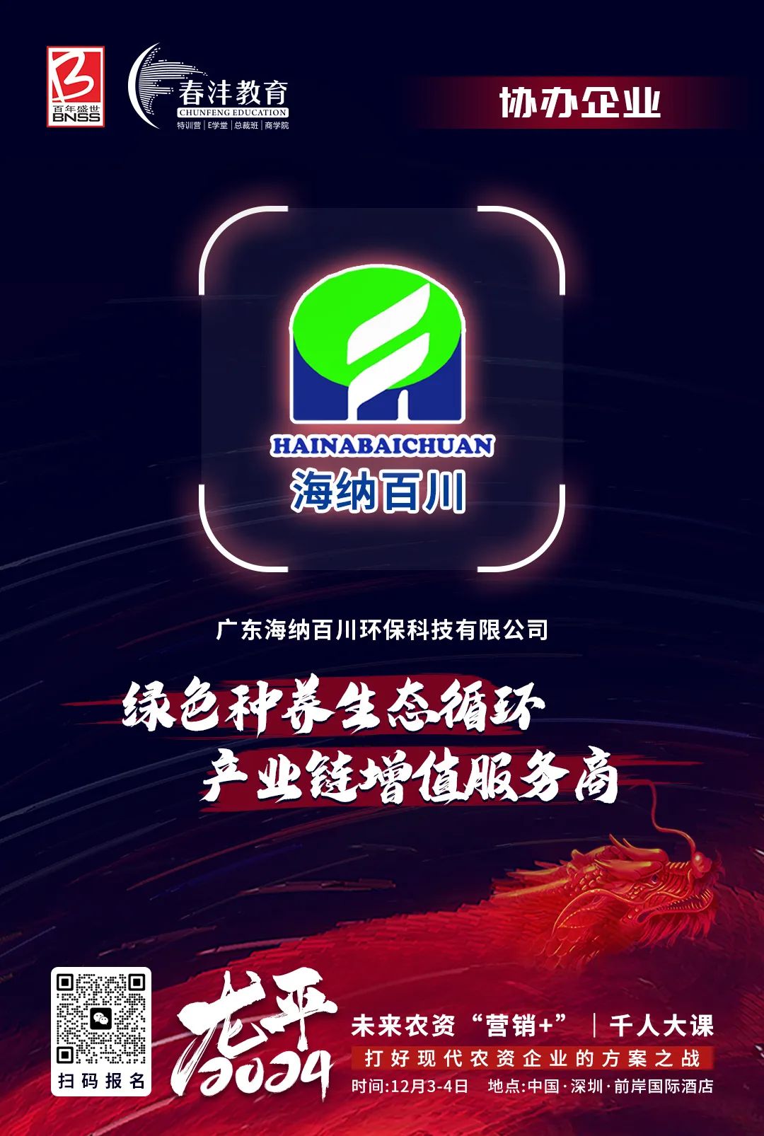 名企有约：农资人破开迷局的答案来了！