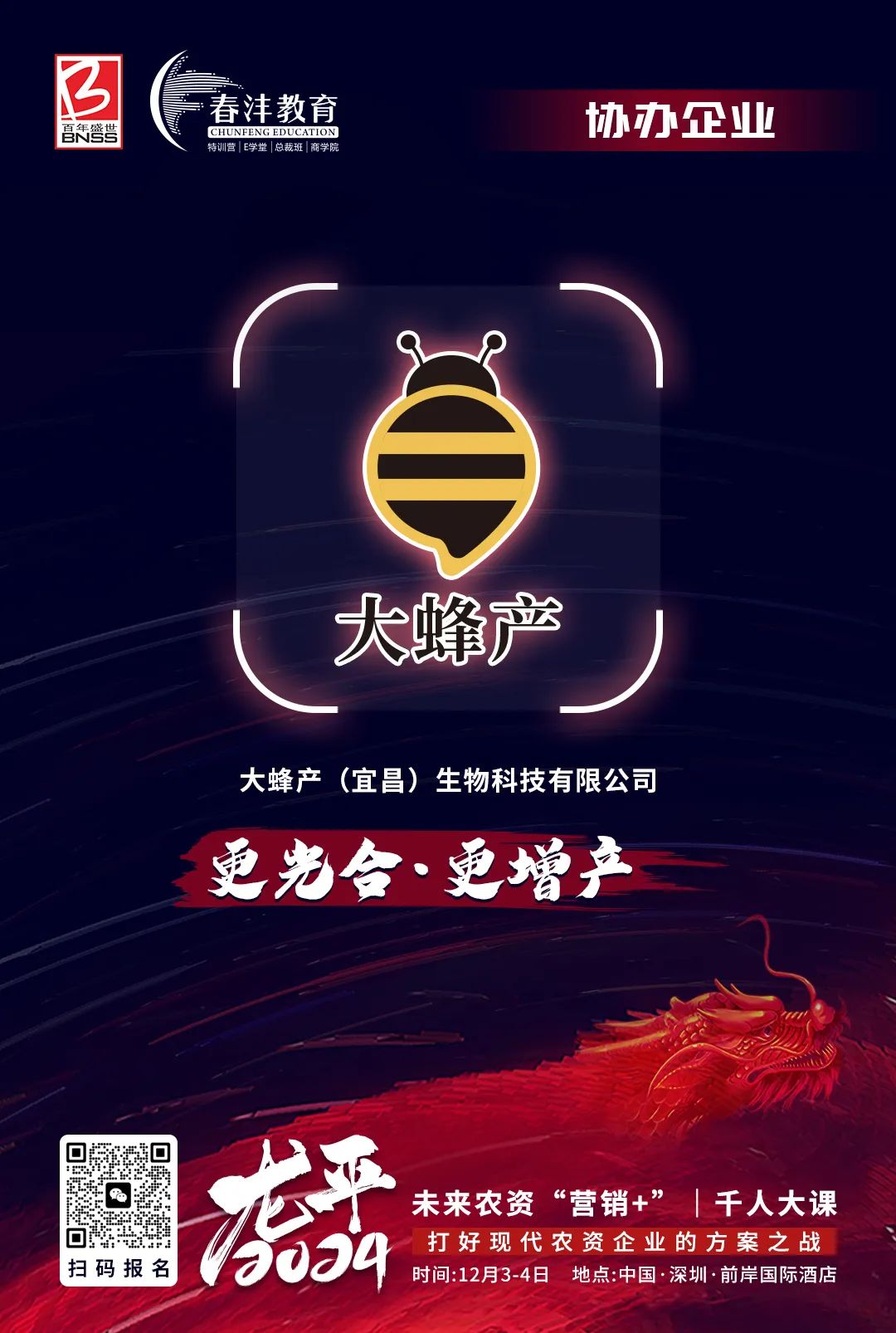 名企有约：农资人破开迷局的答案来了！