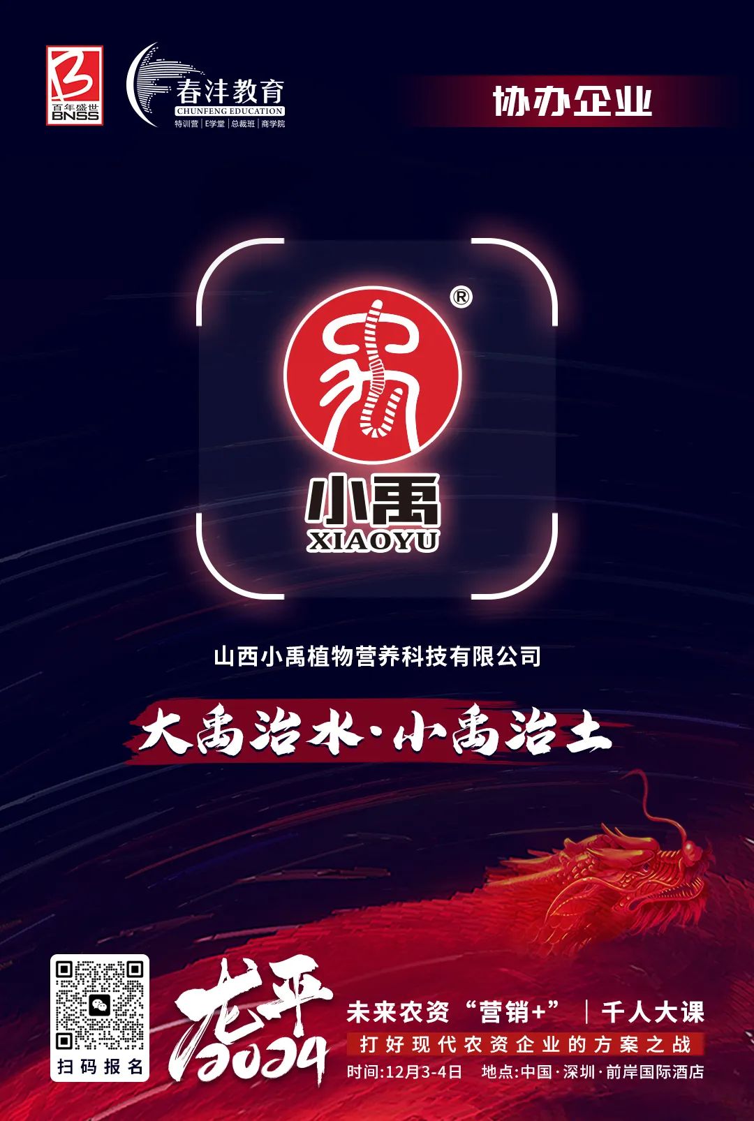 名企有约：农资人破开迷局的答案来了！