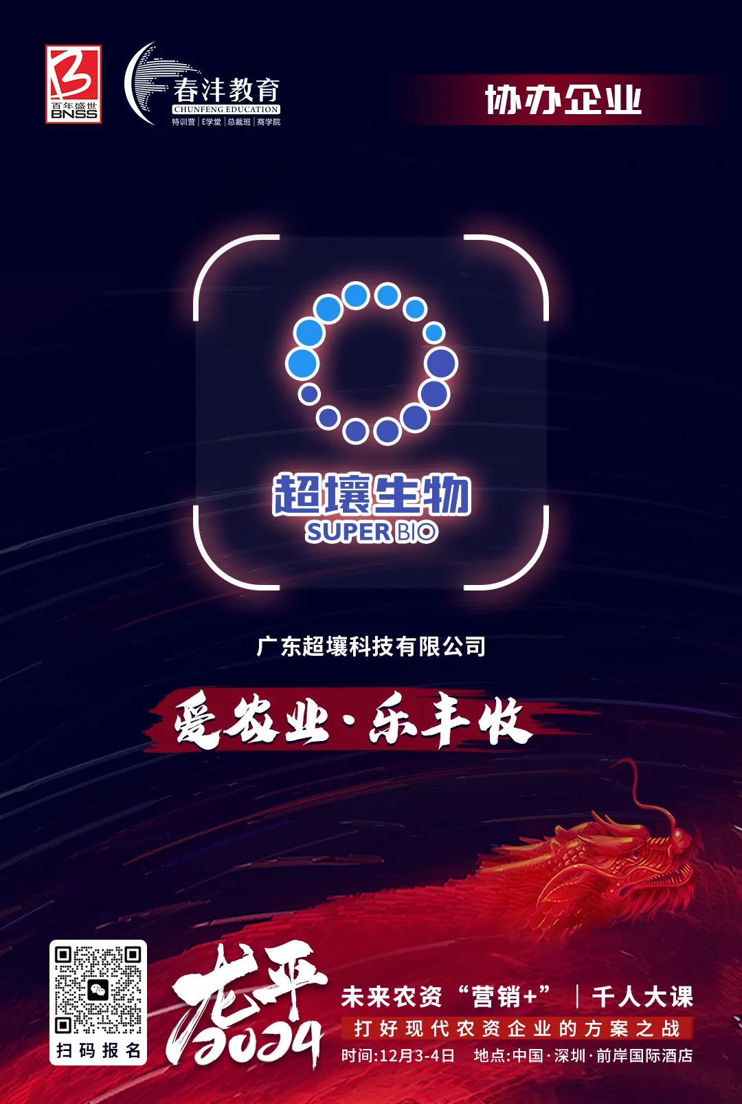 名企有约：农资人破开迷局的答案来了！