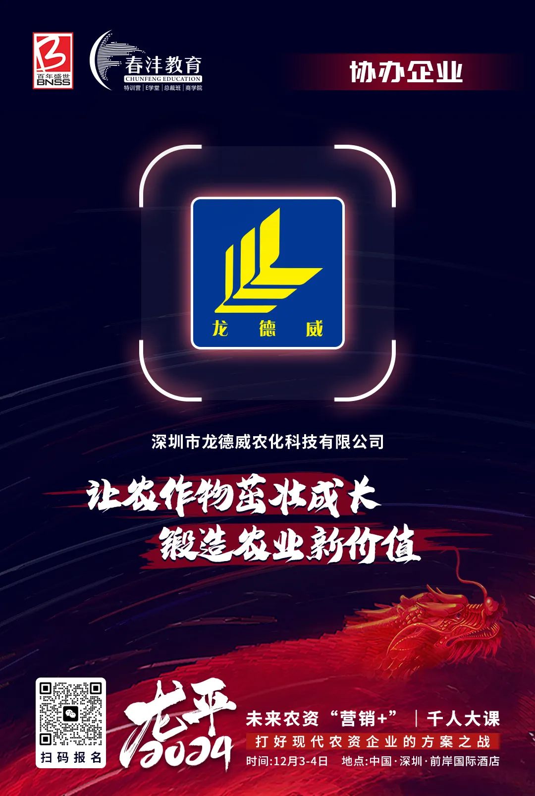 名企有约：农资人破开迷局的答案来了！