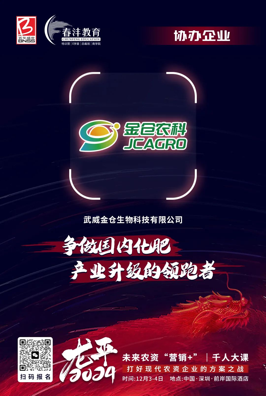 名企有约：农资人破开迷局的答案来了！