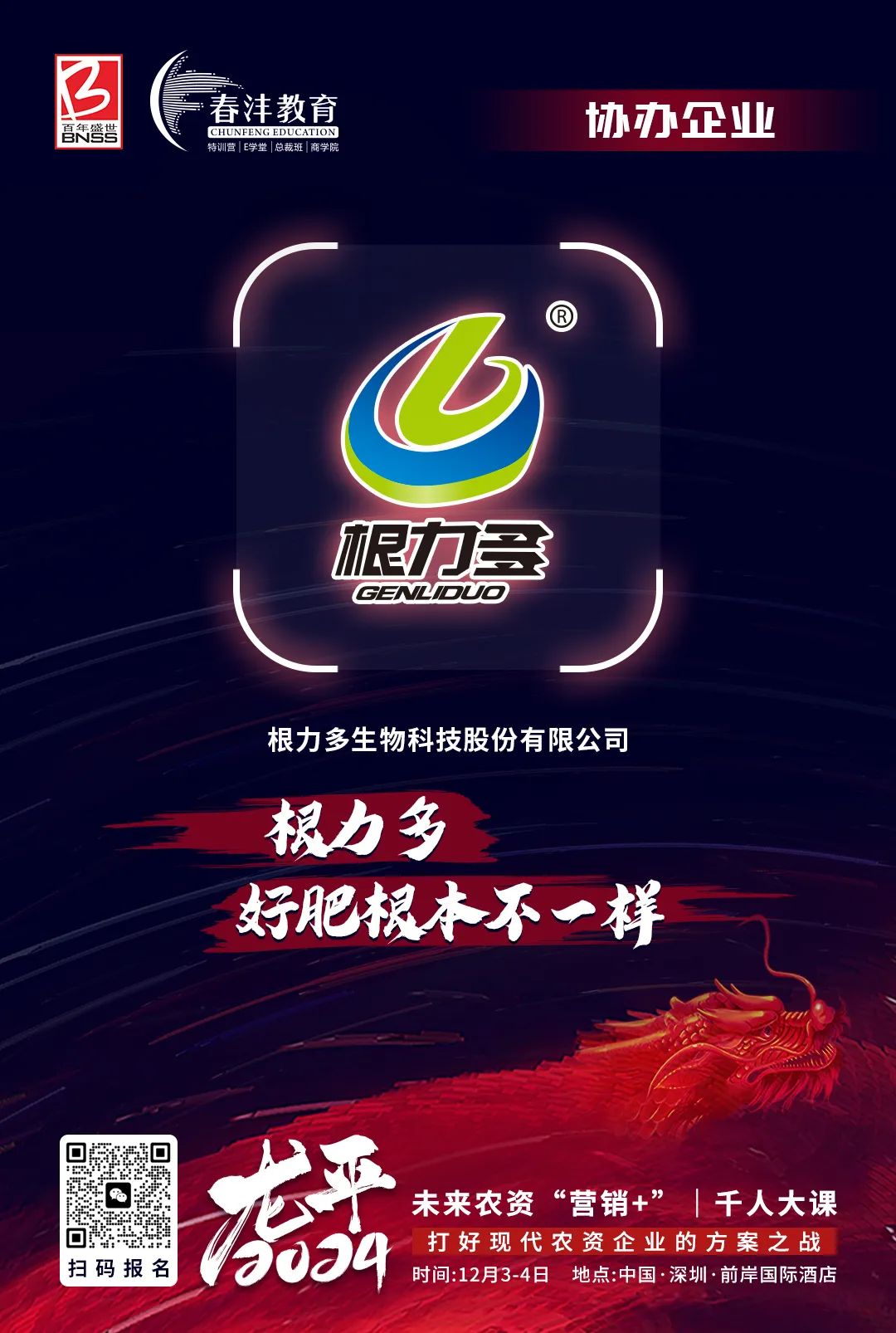 名企有约：农资人破开迷局的答案来了！