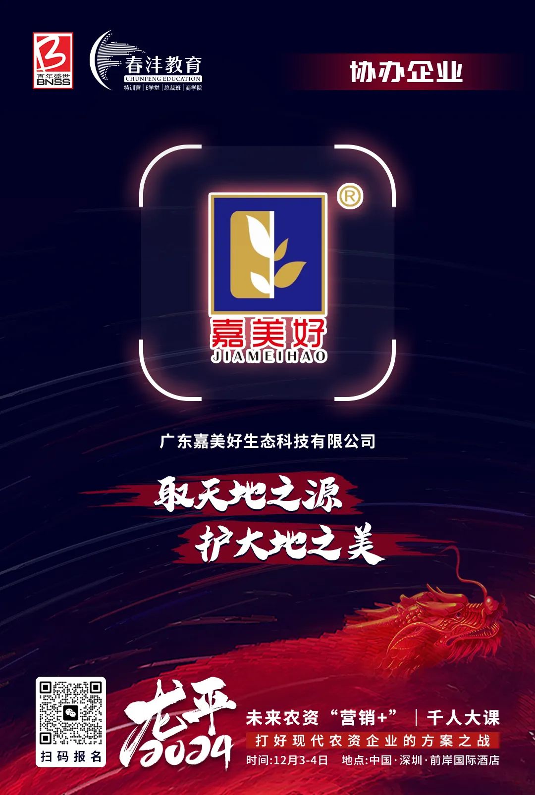 名企有约：农资人破开迷局的答案来了！