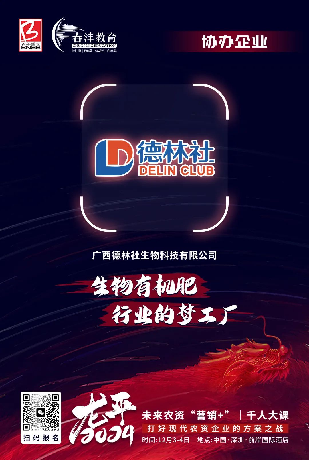 名企有约：农资人破开迷局的答案来了！