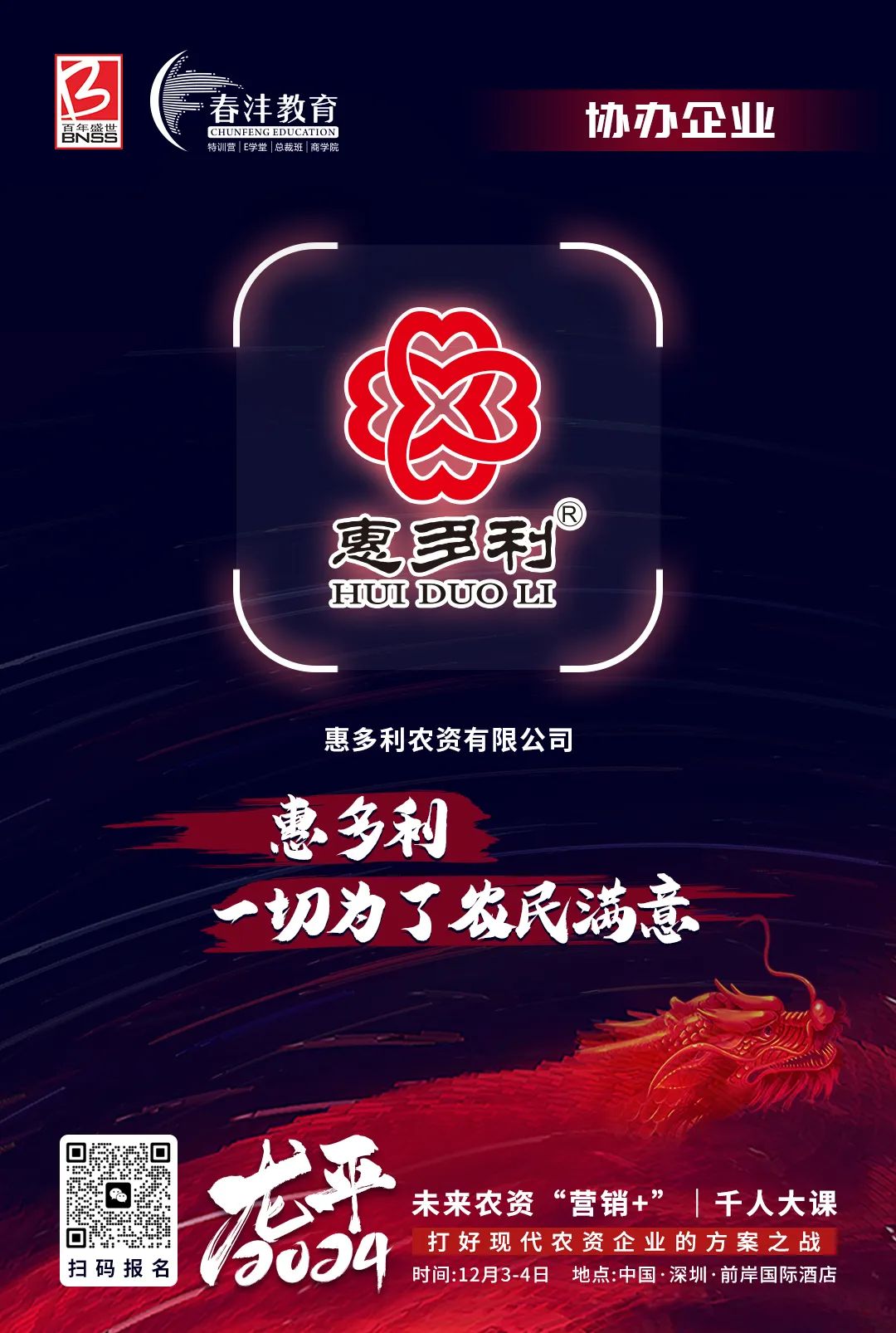 名企有约：农资人破开迷局的答案来了！