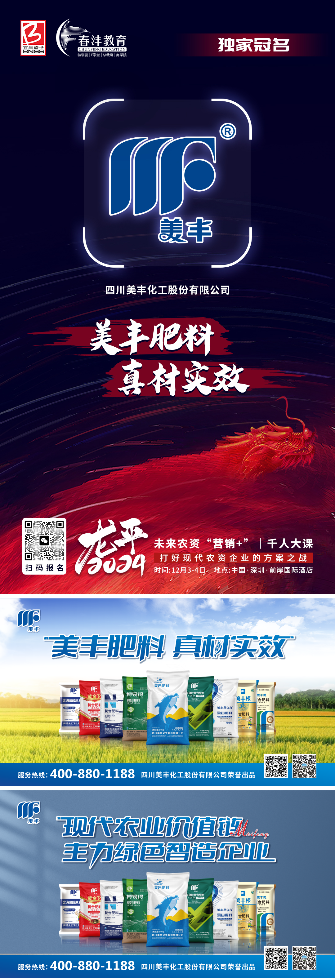 名企有约：农资人破开迷局的答案来了！