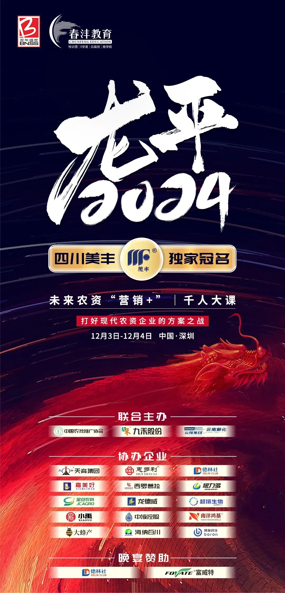 名企有约：农资人破开迷局的答案来了！