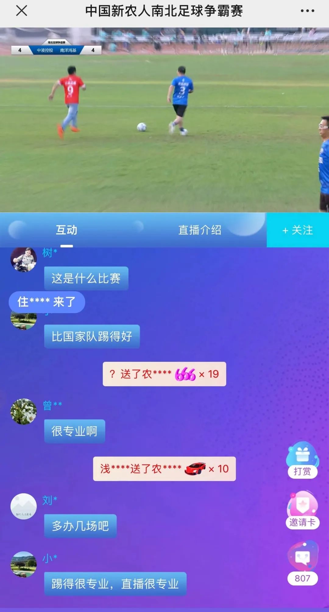 “中液控股VS南洋鸿基”中国新农人南北足球争霸赛圆满举办