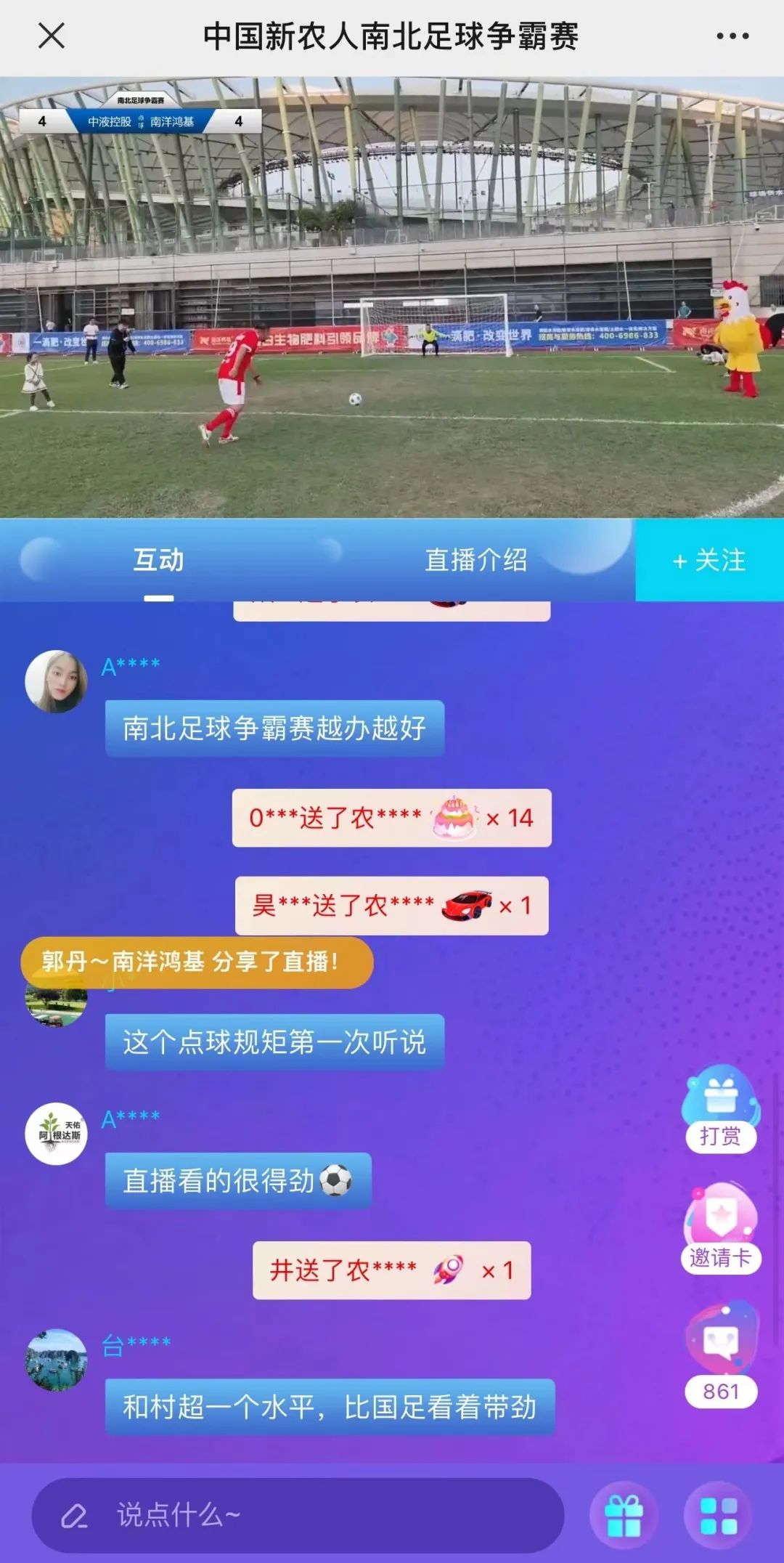 “中液控股VS南洋鸿基”中国新农人南北足球争霸赛圆满举办