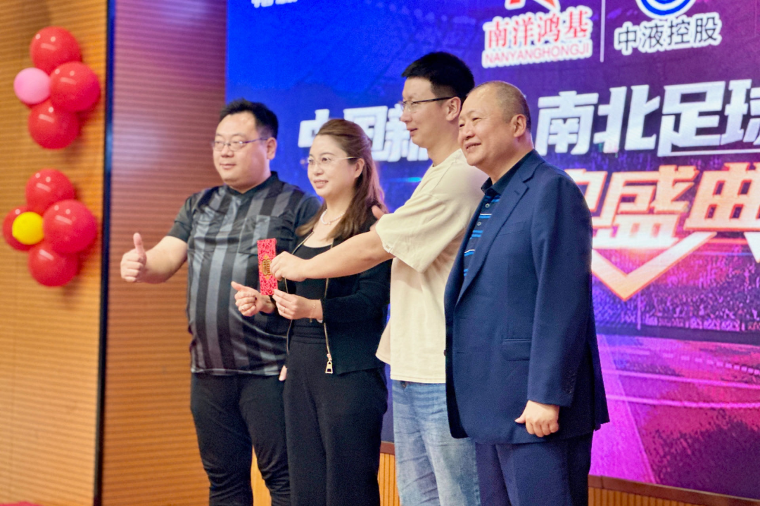 “中液控股VS南洋鸿基”中国新农人南北足球争霸赛圆满举办