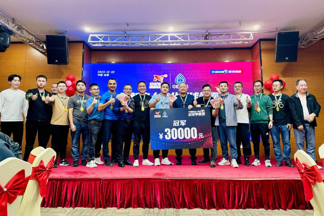 “中液控股VS南洋鸿基”中国新农人南北足球争霸赛圆满举办