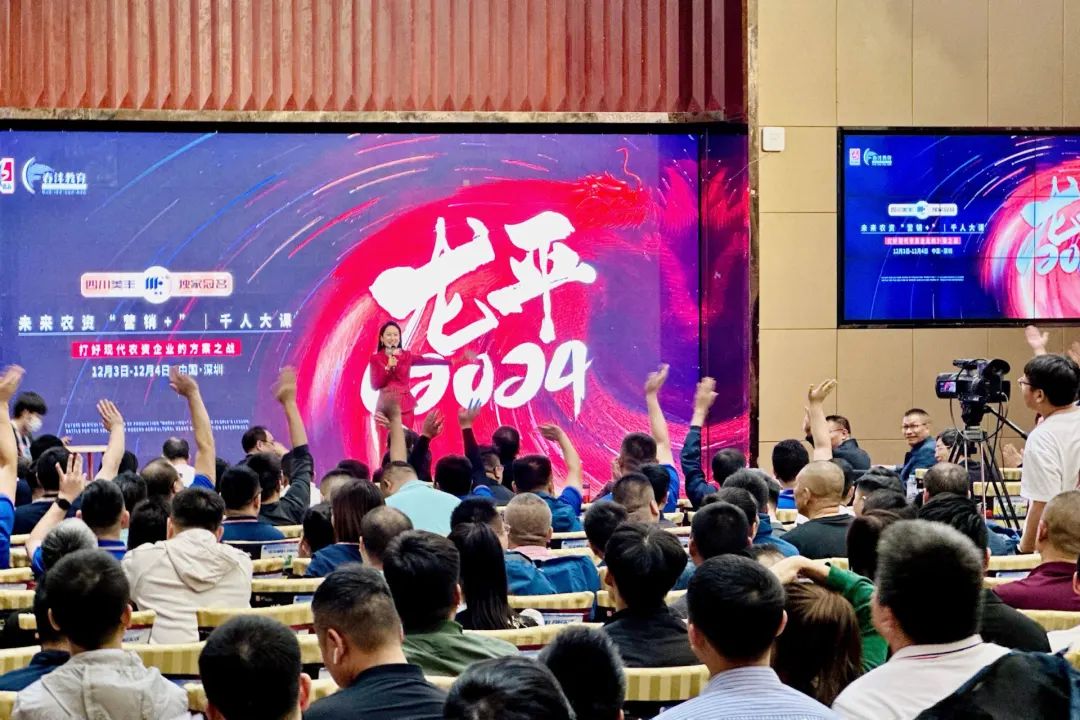 龙平2024 | 未来农资“营销+”千人大课隆重启幕!