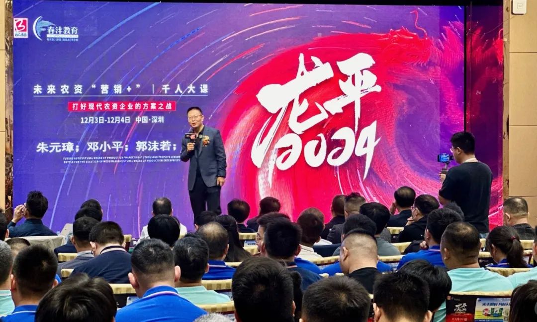 龙平2024 | 未来农资“营销+”千人大课隆重启幕!