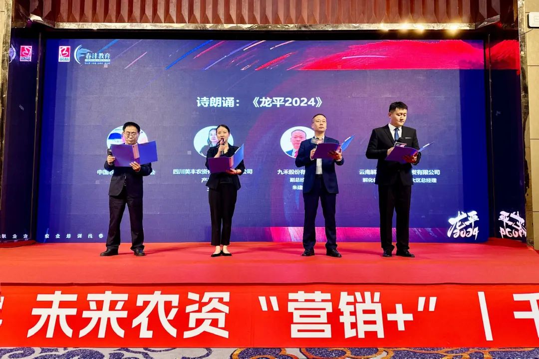 龙平2024 | 未来农资“营销+”千人大课隆重启幕!