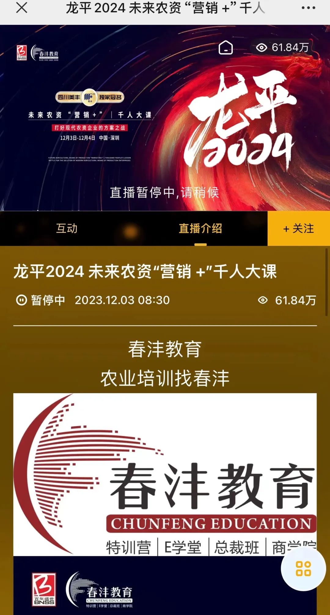 龙平2024：未来农资“营销+”精彩继续！