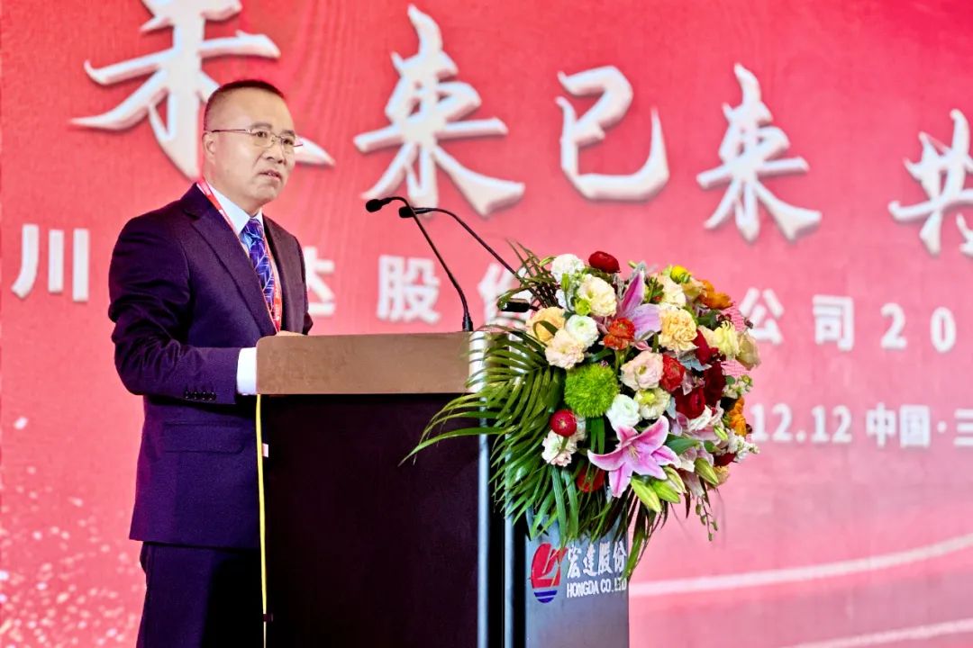 共筑梦·向未来 | 宏达股份2024年度营销峰会圆满成功