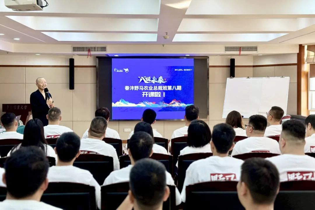 图说野马｜百年华农见证总裁班八期心海初征