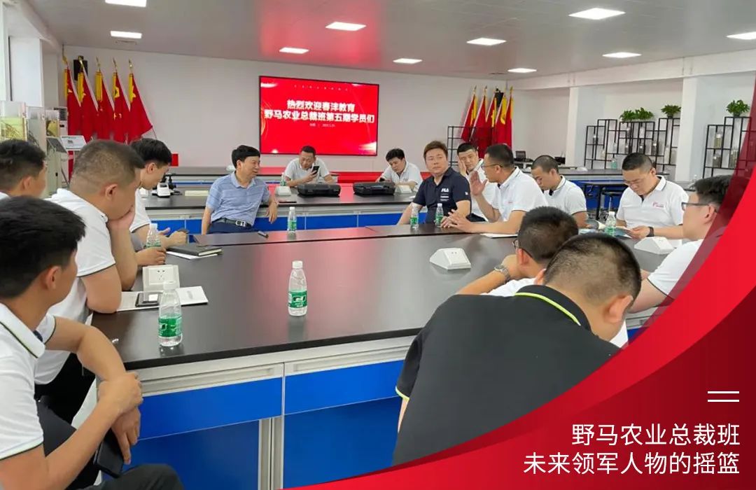 九要遇见你 | 春沣野马总裁班九期招生启动