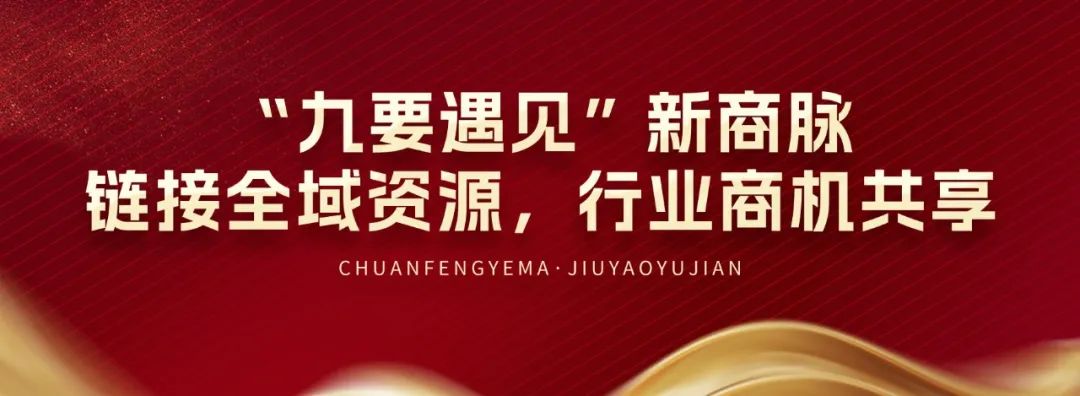 九要遇见你 | 春沣野马总裁班九期招生启动