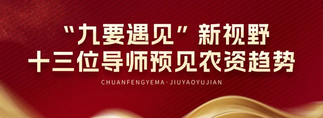 九要遇见你 | 春沣野马总裁班九期招生启动